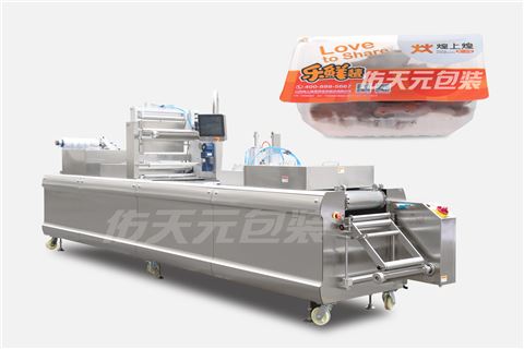 熟食全自動熱成型氣調包裝機