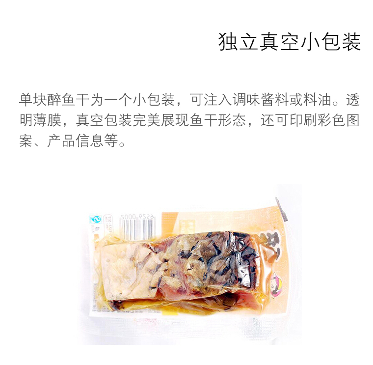 醉魚干拉伸真空包裝機樣品2