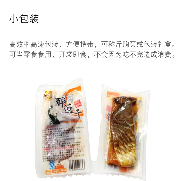 醉魚干拉伸真空包裝機樣品4