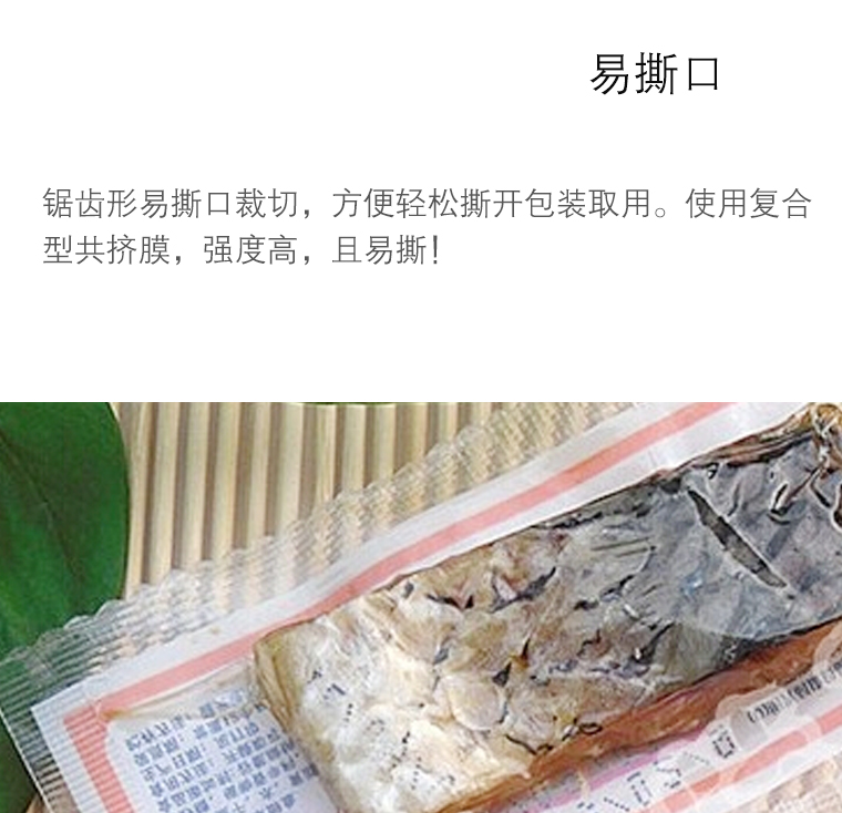 醉魚干拉伸真空包裝機樣品5